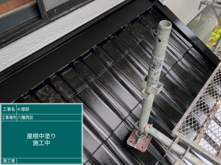 屋根中塗り