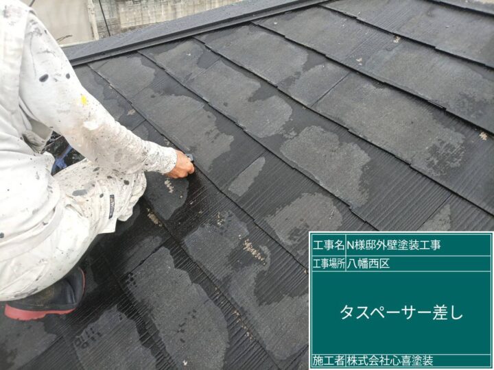 タスペーサー差し