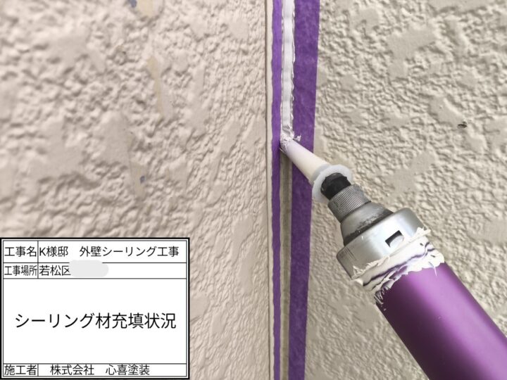 ｼｰﾘﾝｸﾞ材充填