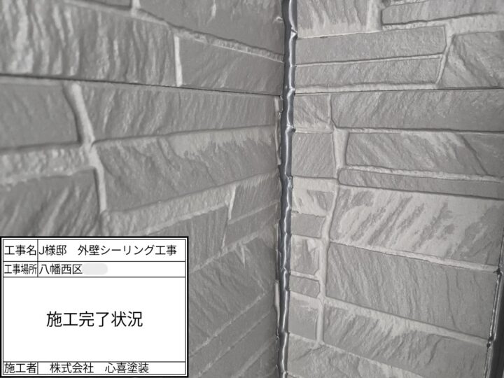 施工完了
