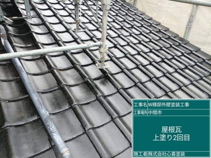 屋根瓦上塗り2回目