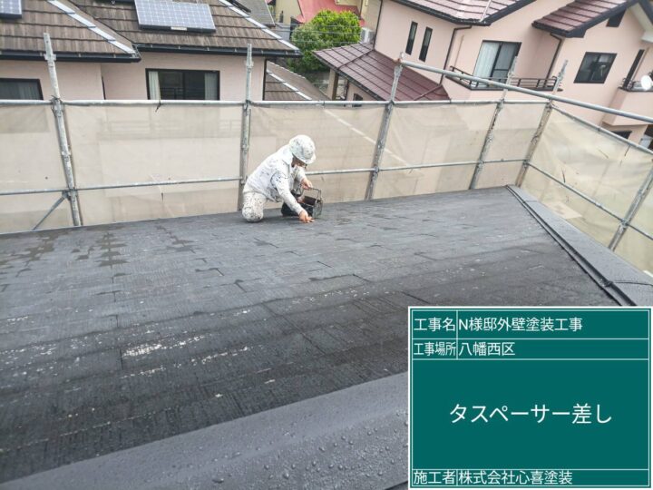 タスペーサー差し