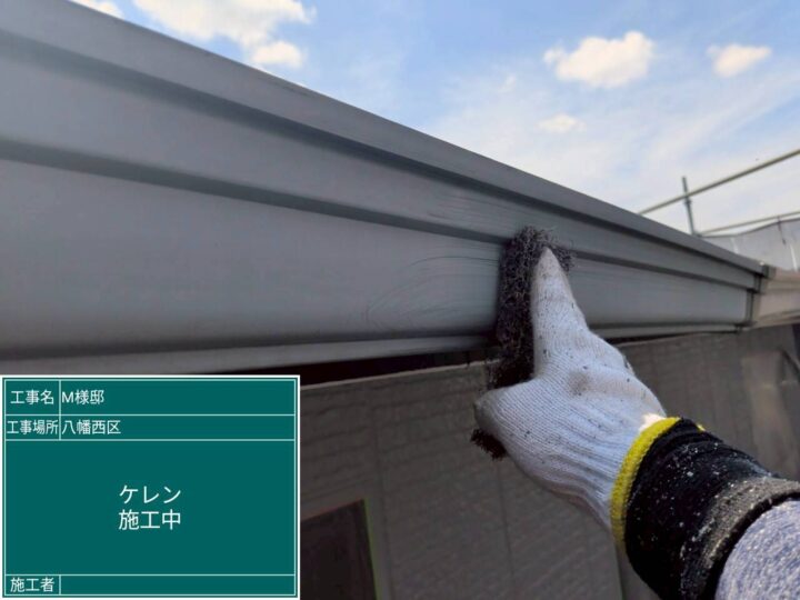 雨樋ｹﾚﾝ