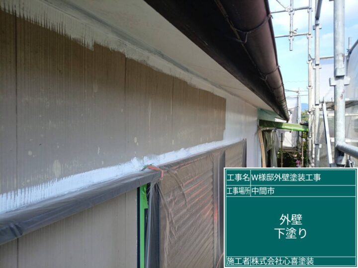 外壁下塗り