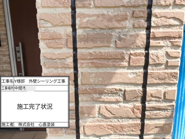 シーリング完了