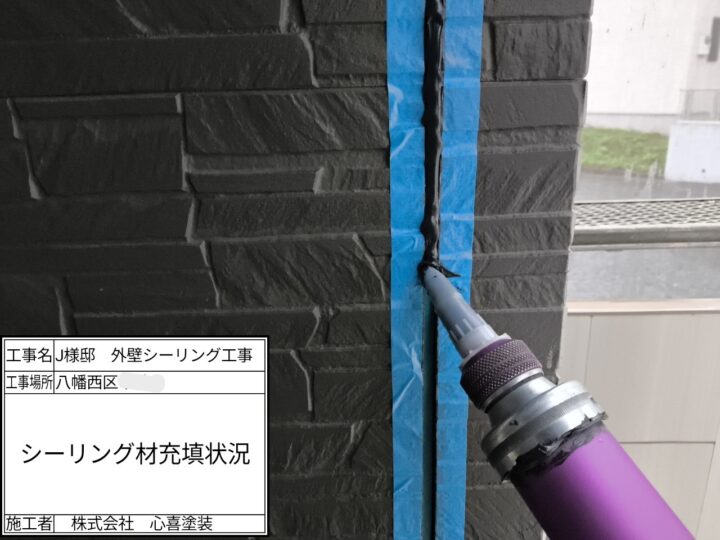 ｼｰﾘﾝｸﾞ材充填