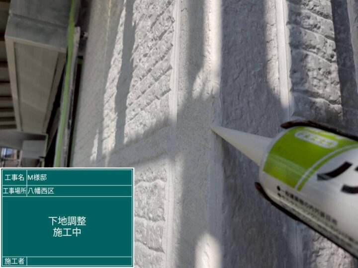 下地調整