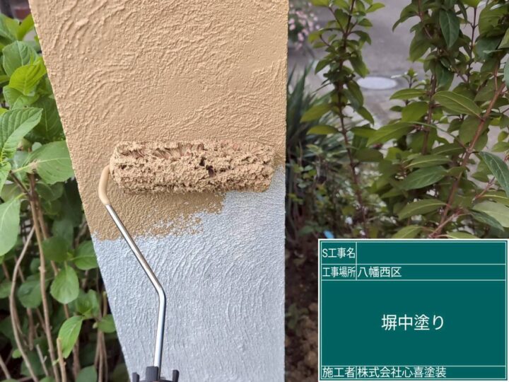 外塀中塗り