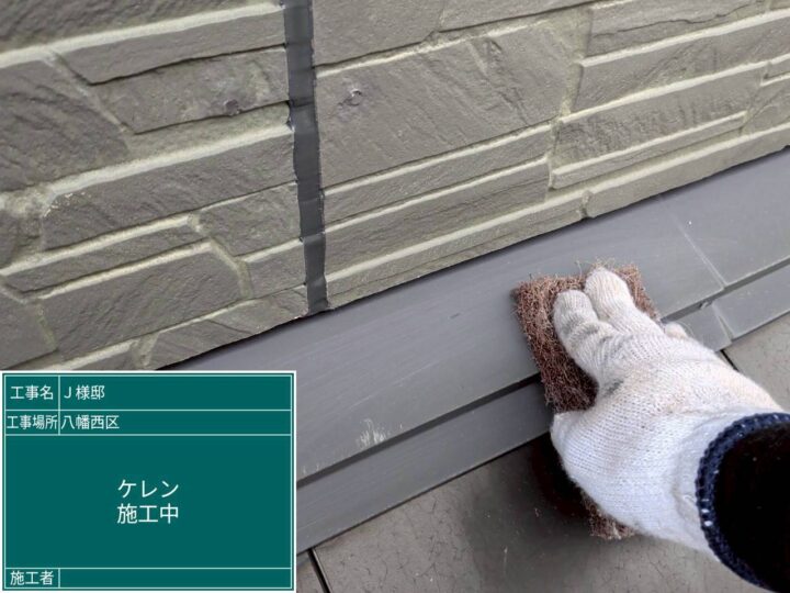 ｹﾚﾝ作業