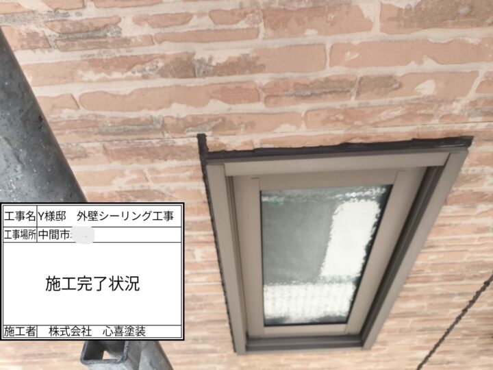 シーリング完了