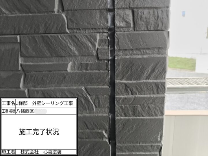 施工完了