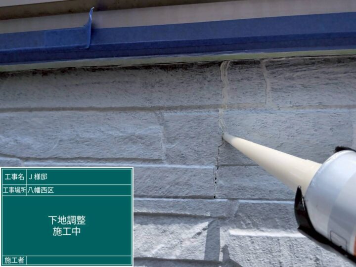 下地調整