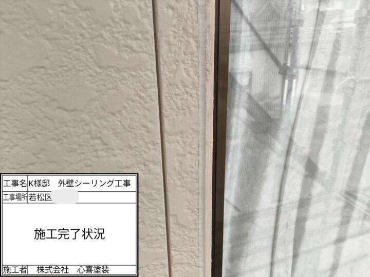施工完了
