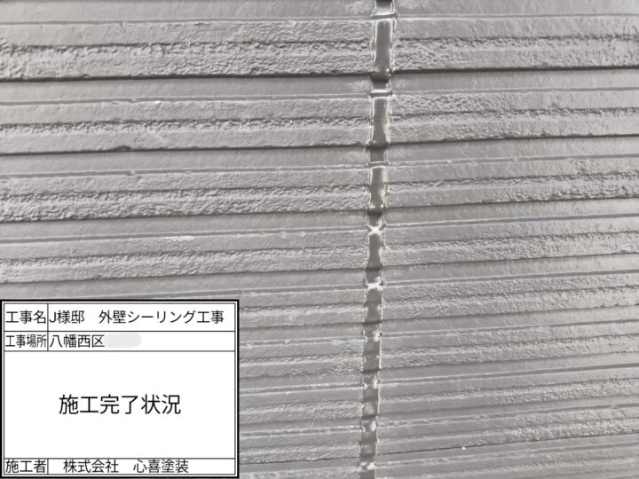 施工完了