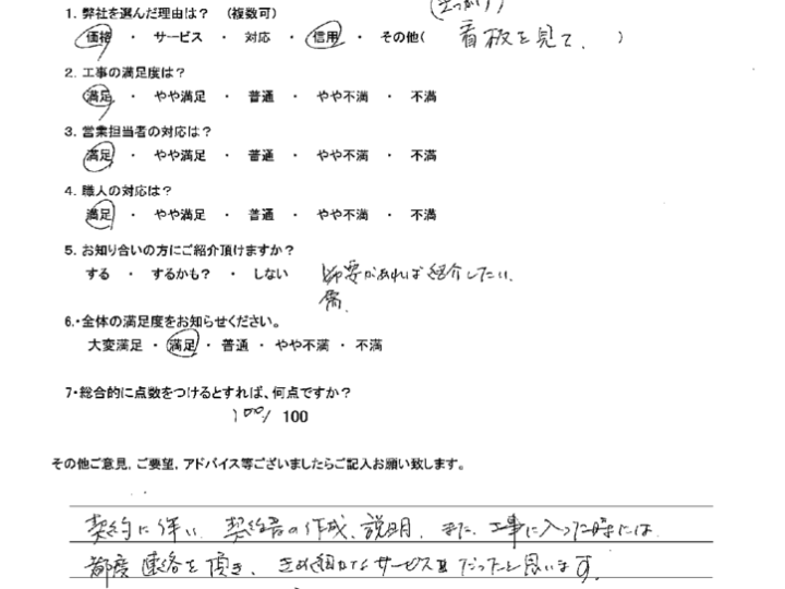北九州市八幡西区　T様よりアンケートをいただきました。