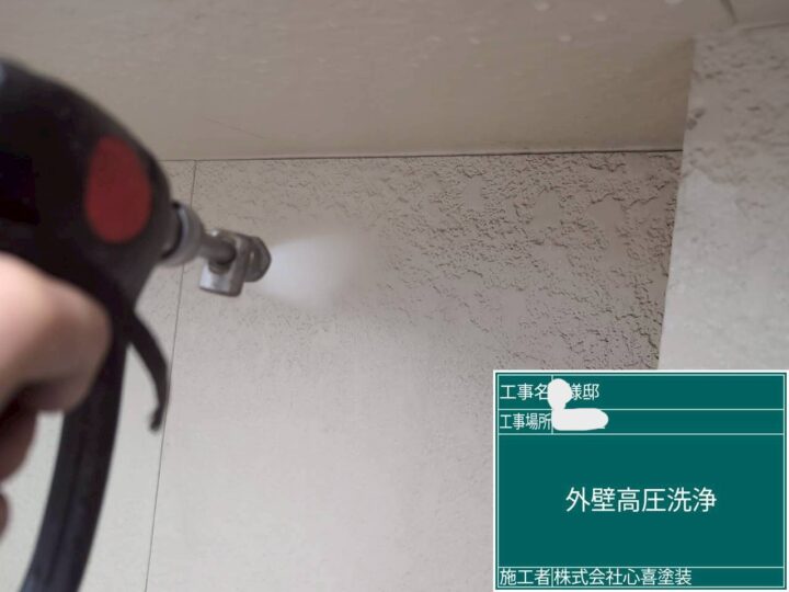 外壁洗浄