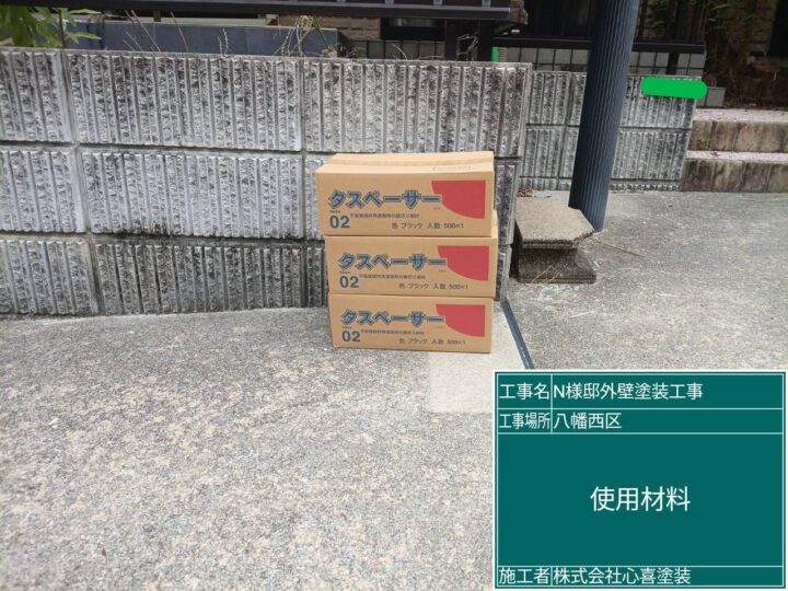 使用材料