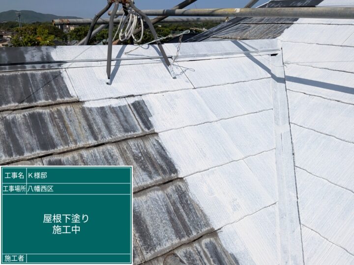屋根下塗り