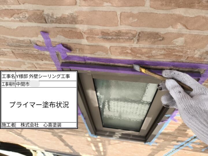 プライマー塗布