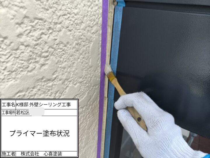 プライマー塗布