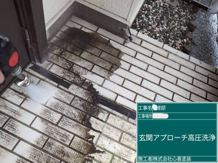玄関アプローチ洗浄