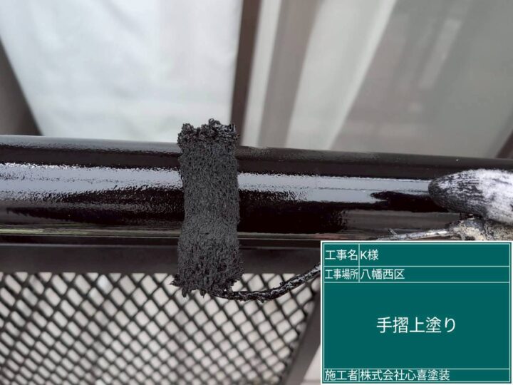 手摺上塗り