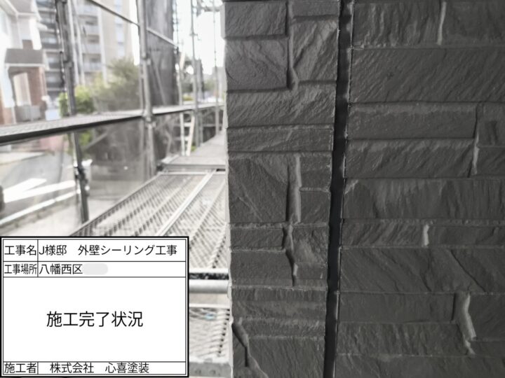 施工完了
