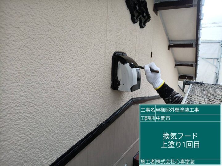 換気フード上塗り1回目
