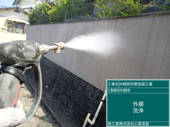 外塀洗浄
