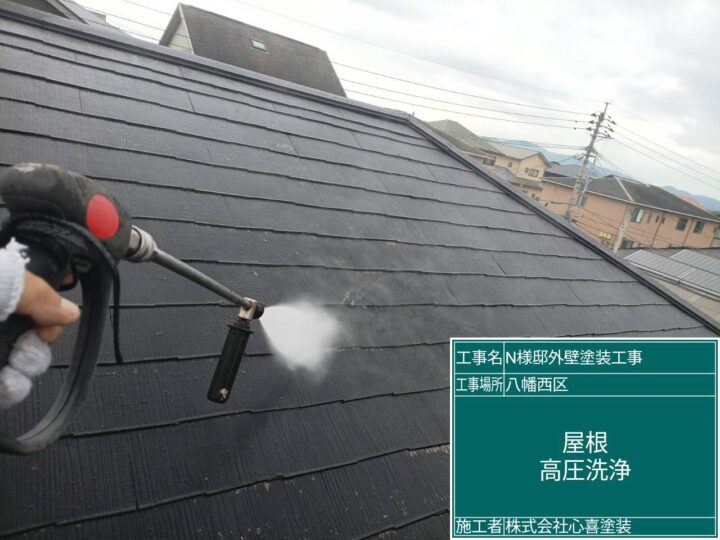 屋根高圧洗浄