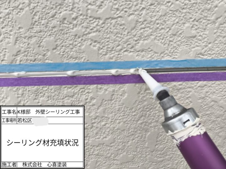 ｼｰﾘﾝｸﾞ材充填