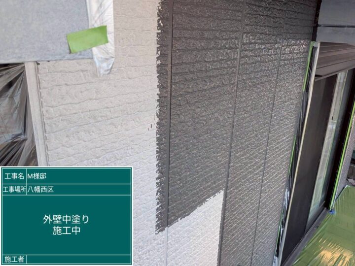 外壁中塗り
