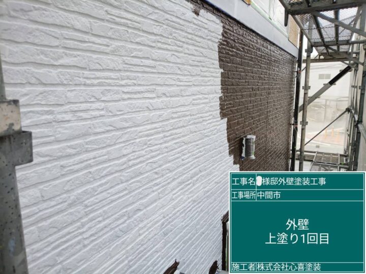 外壁上塗り１回目 