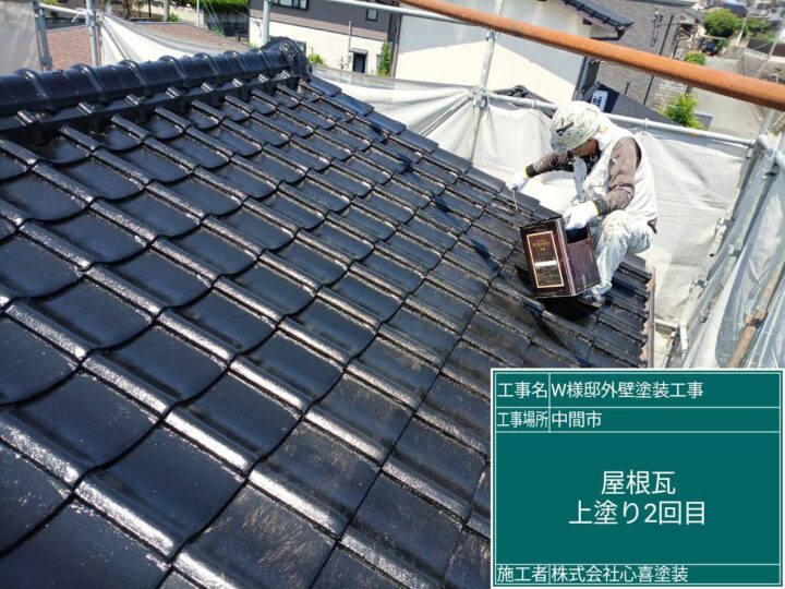 屋根瓦上塗り2回目