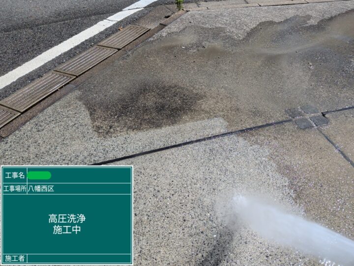 高圧洗浄