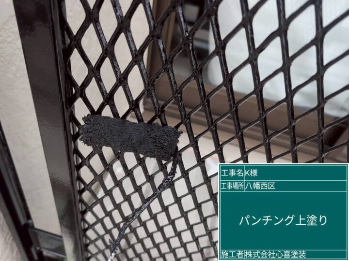 パンチング上塗り