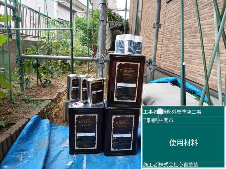 使用材料