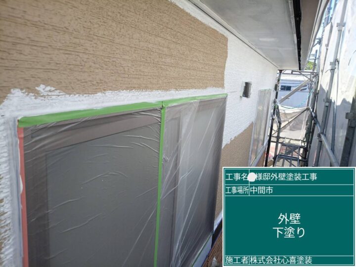 外壁下塗り