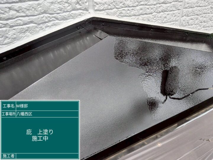 庇上塗り