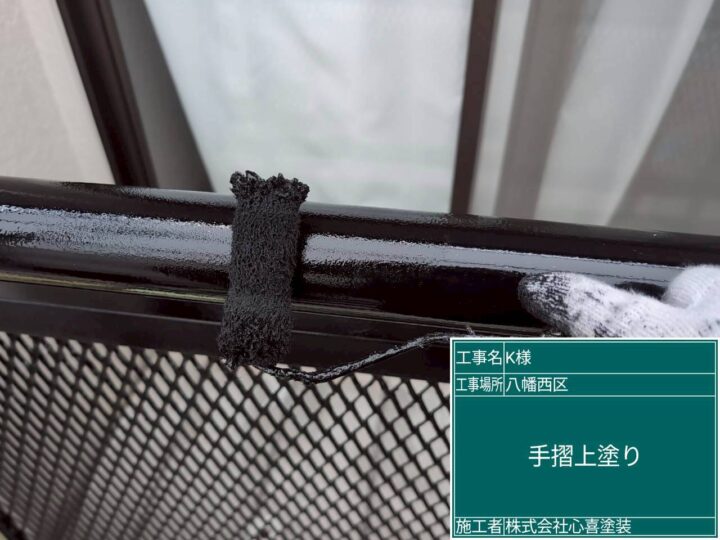 手摺上塗り