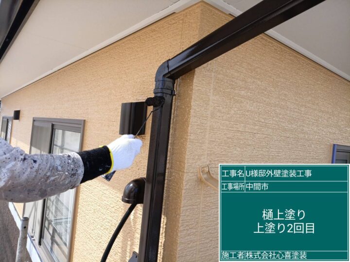 樋上塗り２回目