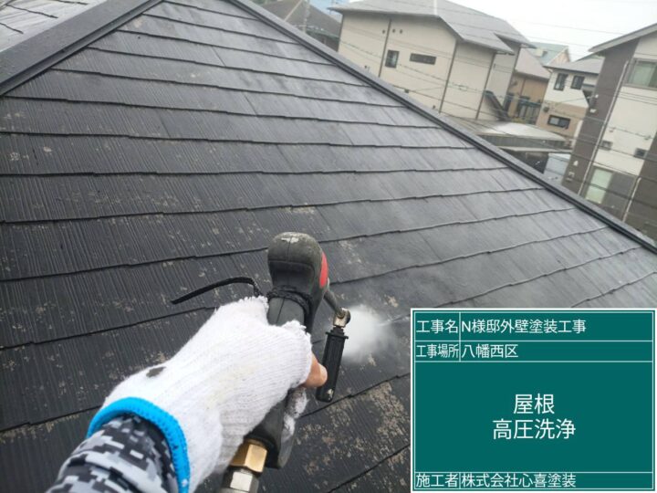 屋根高圧洗浄