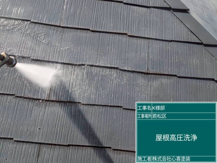 屋根高圧洗浄