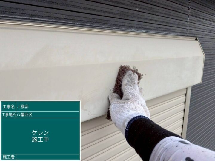 ｹﾚﾝ作業