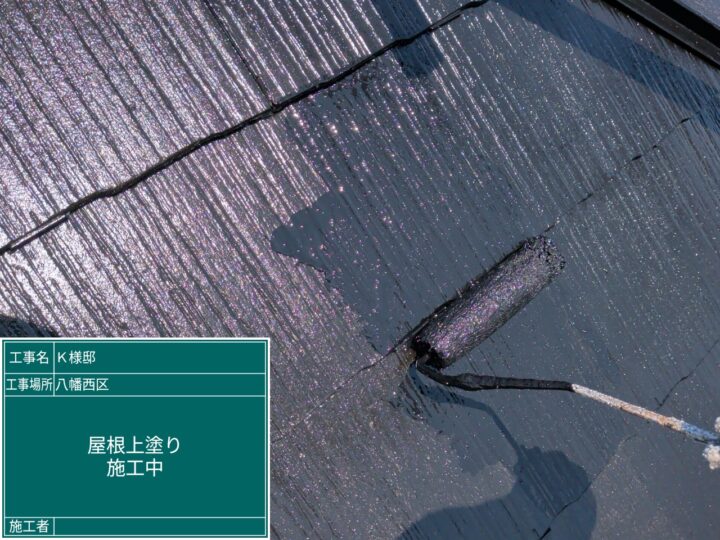 屋根上塗り