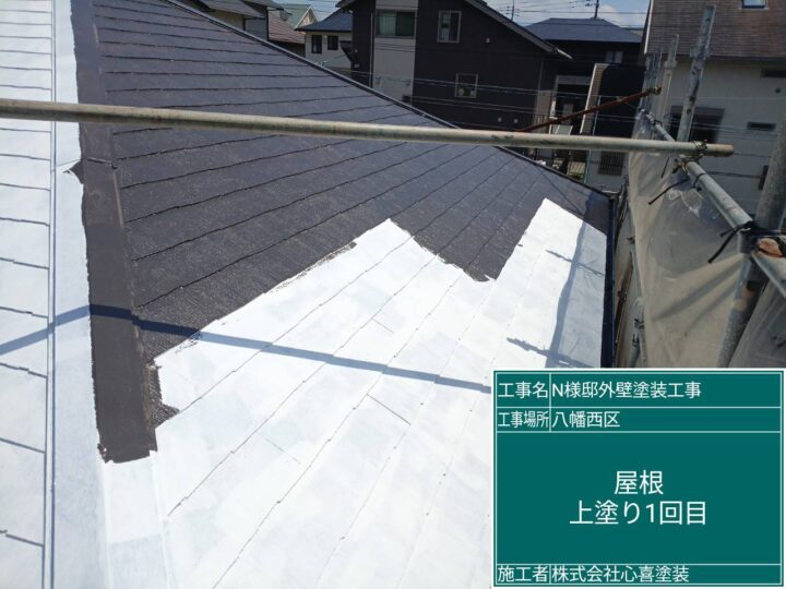 屋根上塗り1回目