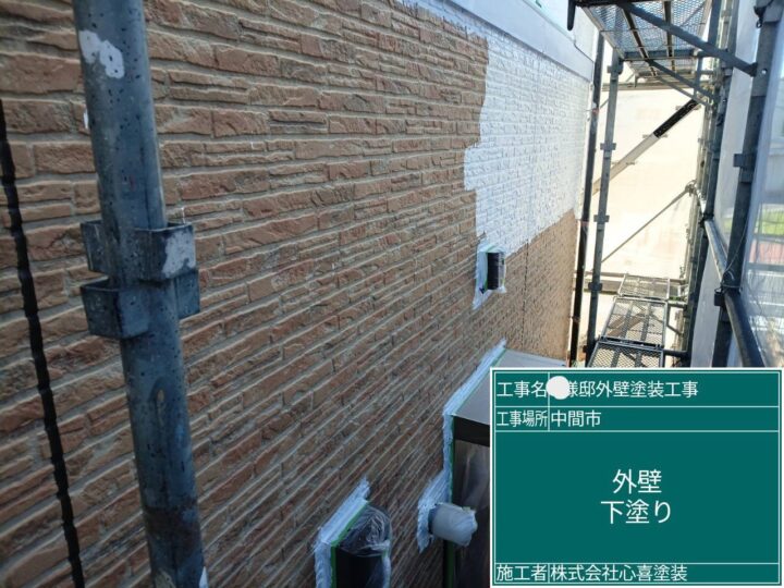 外壁下塗り