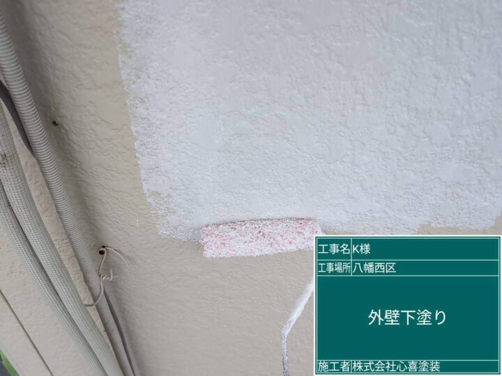 外壁下塗り