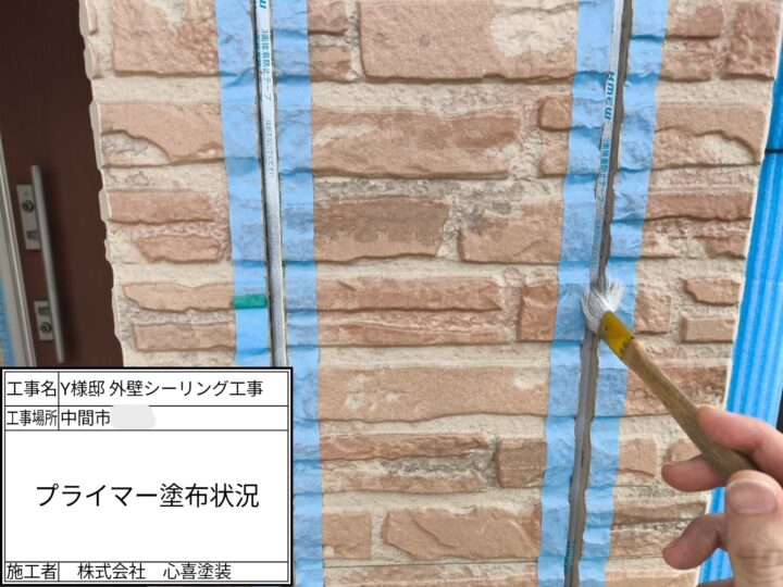 プライマー塗布