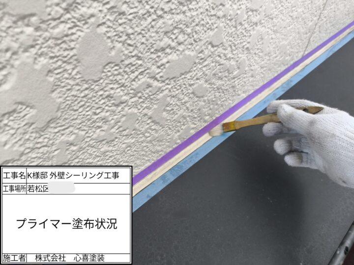 プライマー塗布